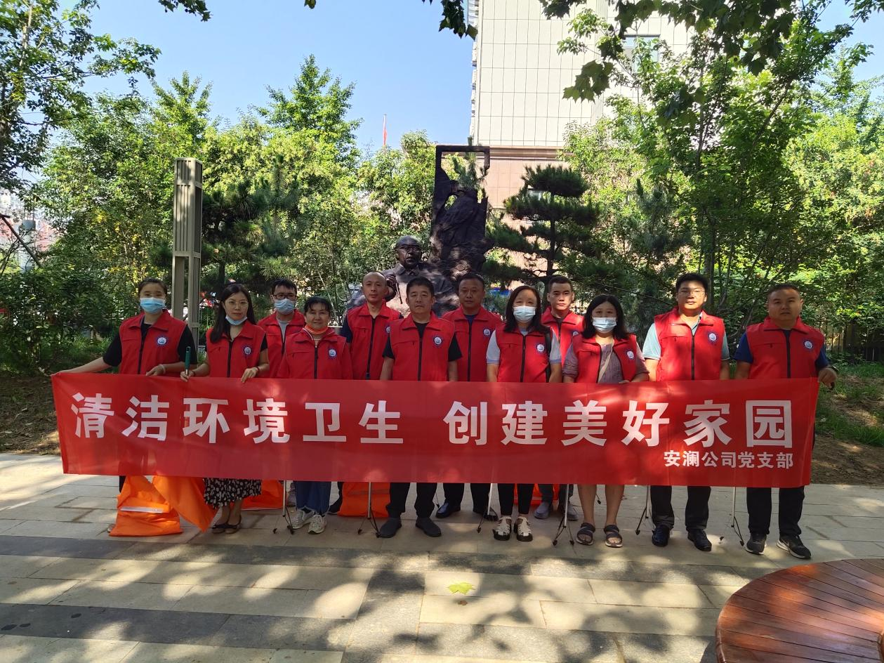 山东安澜公司党支部开展“清洁环境卫生  创建美好家园”志愿服务活动(图1)